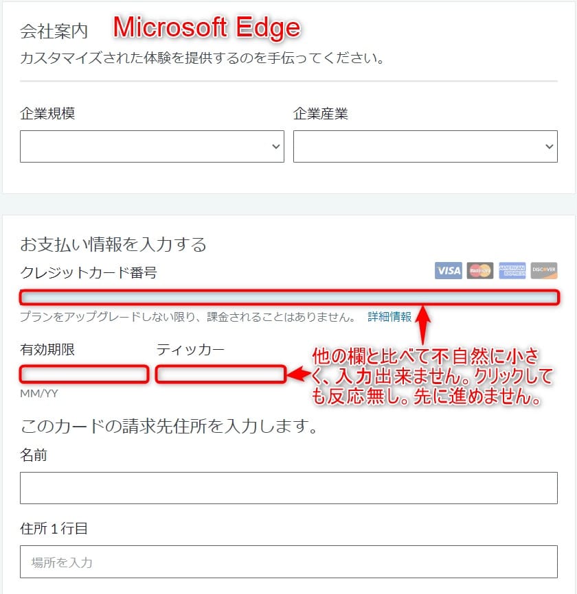 COMPASSのAPI設定Microsoft Edgeエラー